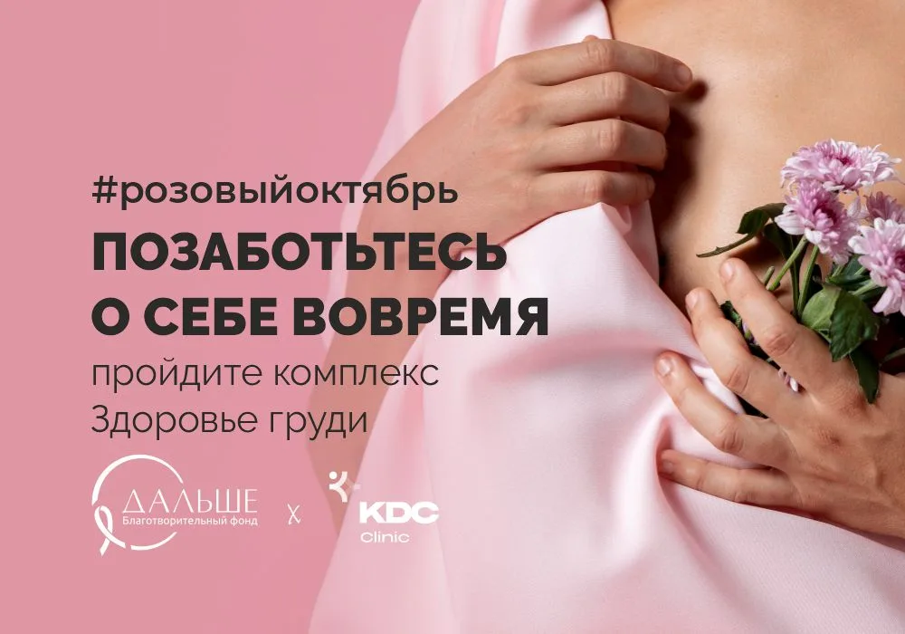 Розовый октябрь