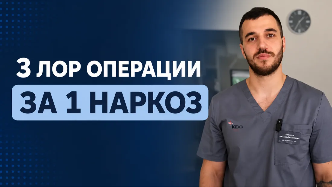 3 ЛОР операции за 1 наркоз: септопластика, вазотомия, гайморотомия.