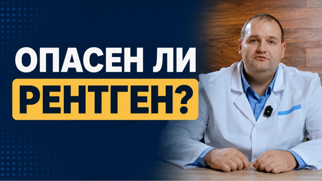Опасен ли Рентген? Лучевая диагностика, флюорография, кт грудной клетки, кт брюшной полости.