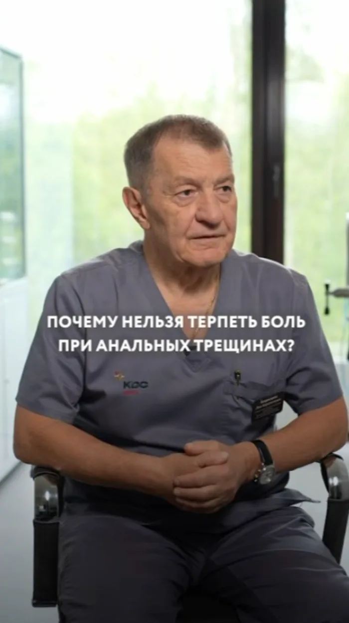 Почему нельзя терпеть боль при анальных трещинах? Объясняет врач проктолог