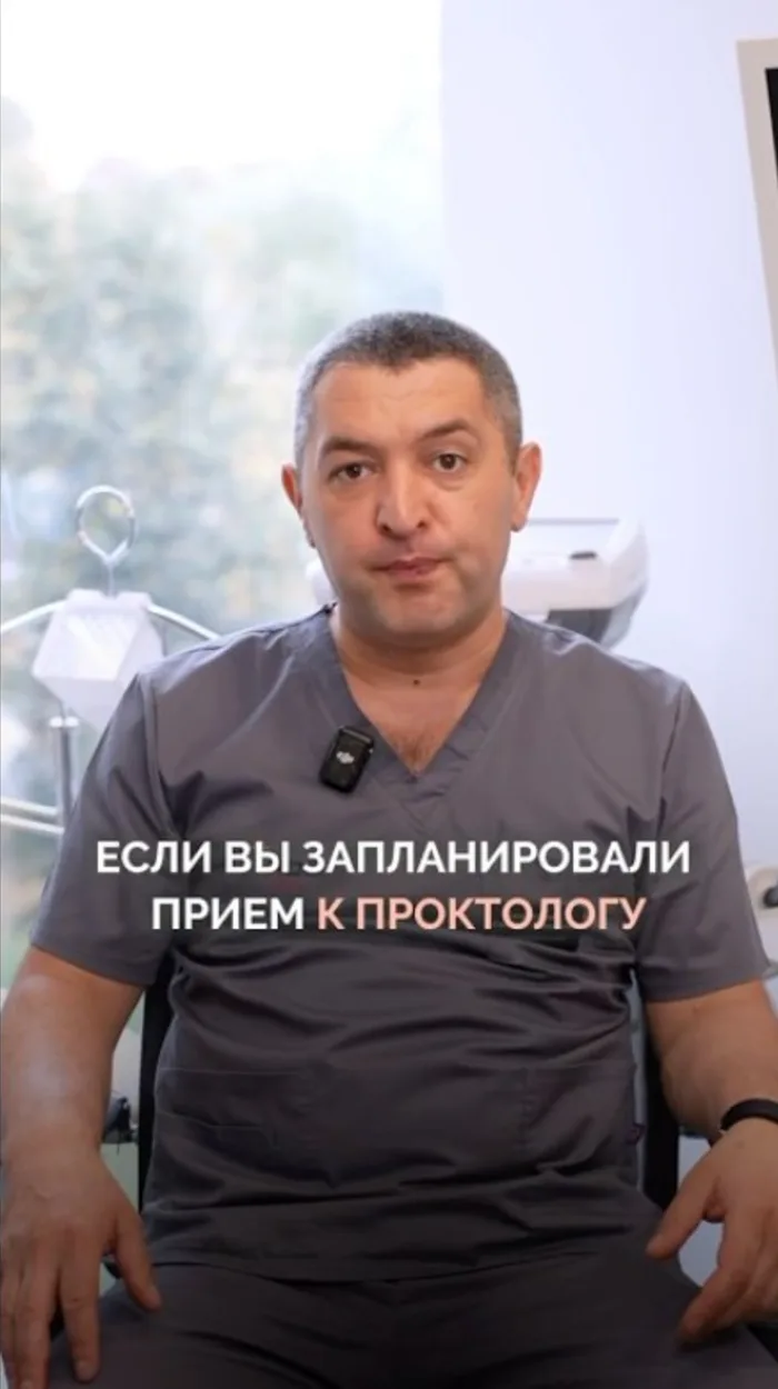 Как подготовиться к приему проктолога? 🤔