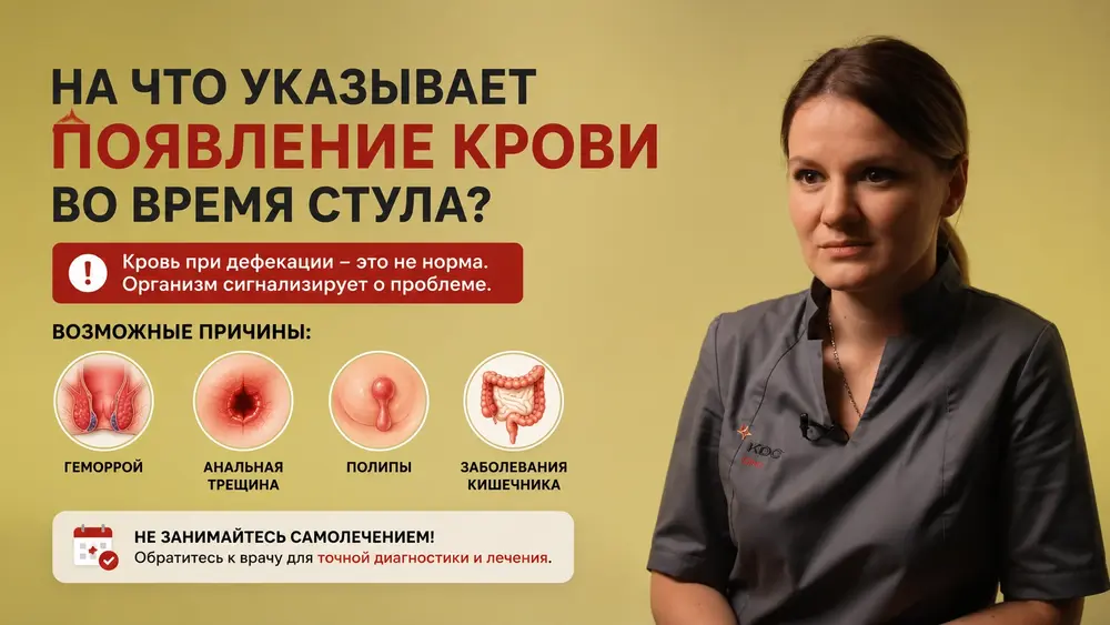 На что указывает появление крови во время стула?