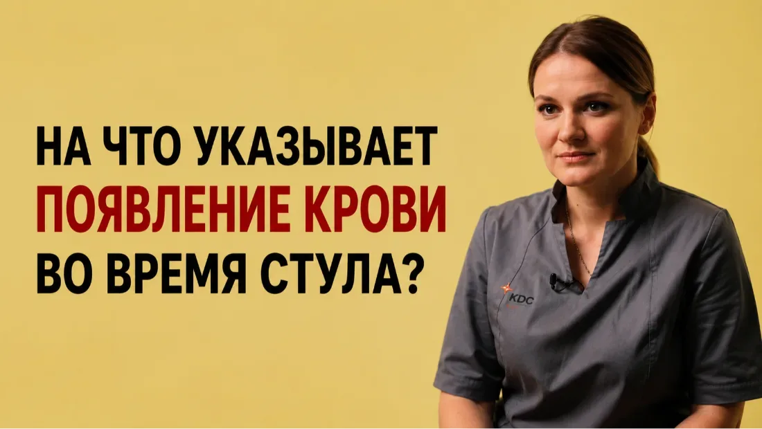 На что указывает появление крови во время стула?
