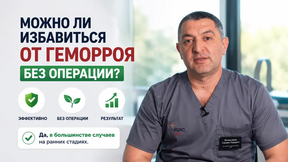 Можно ли избавиться от геморроя без операции?