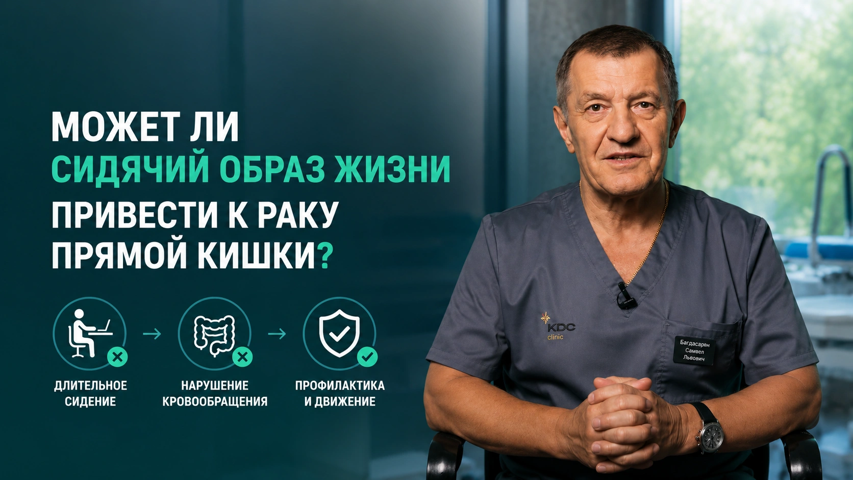 Может ли сидячий образ жизни привести к раку прямой кишки? ⬇️