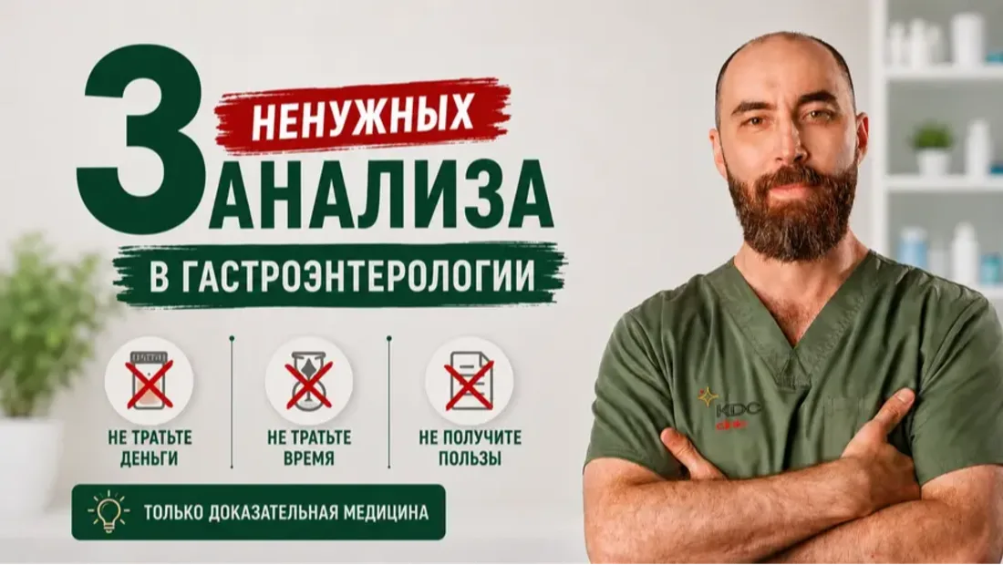 3 ненужных анализа в гастроэнтерологии