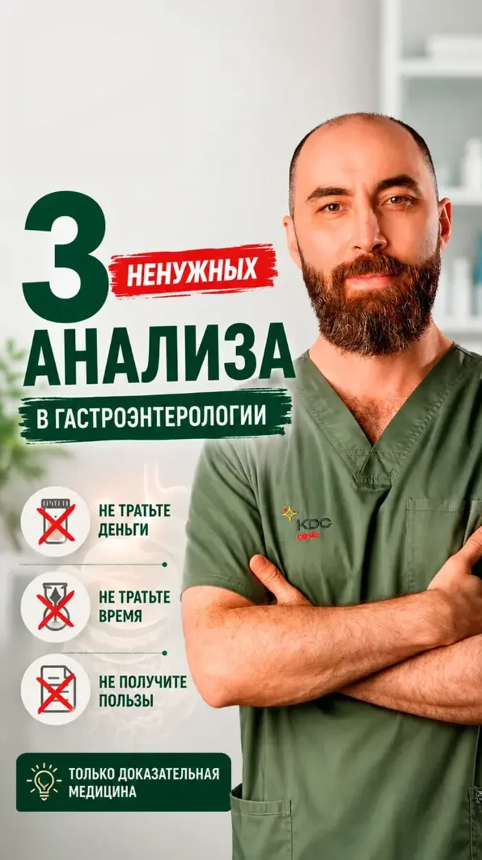 3 ненужных анализа в гастроэнтерологии