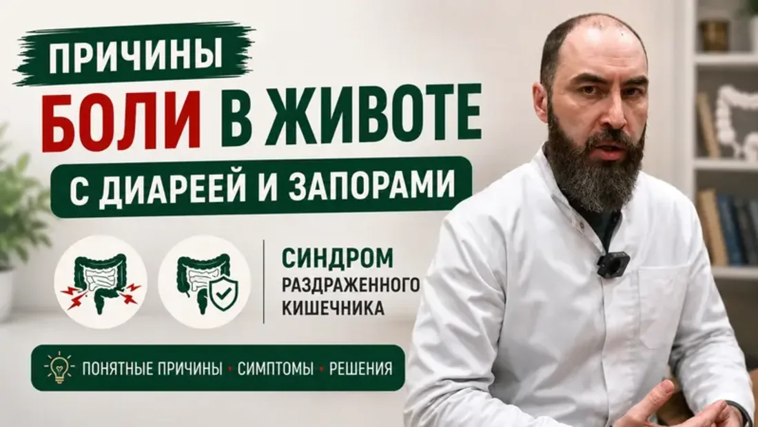 Причины боли в животе с диареей и запорами. Синдром раздраженного кишечника