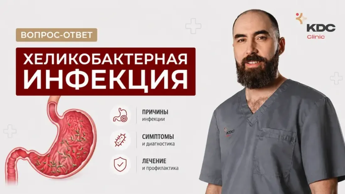 Всё о хеликобактер - лечение, симптомы, диагностика, причины