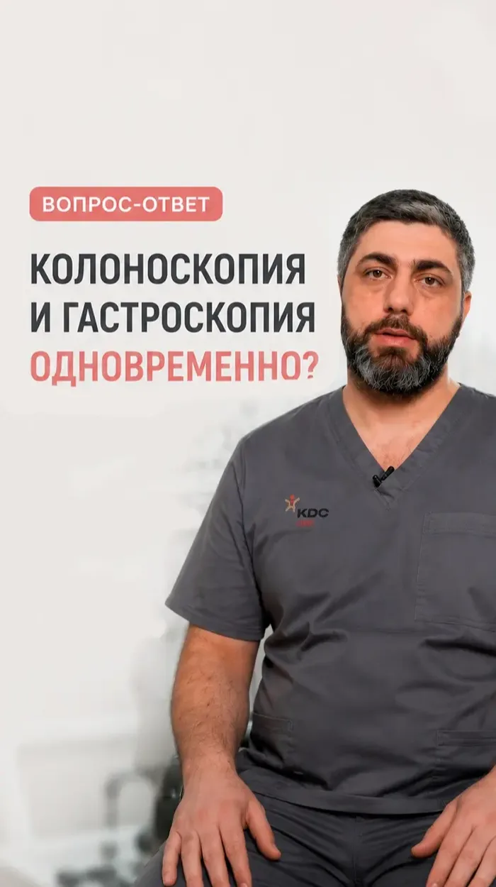 Почему гастроэнтеролог назначает колоноскопию и гастроскопию одновременно? 🤔