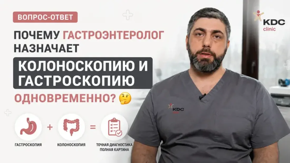 Почему гастроэнтеролог назначает колоноскопию и гастроскопию одновременно? 🤔