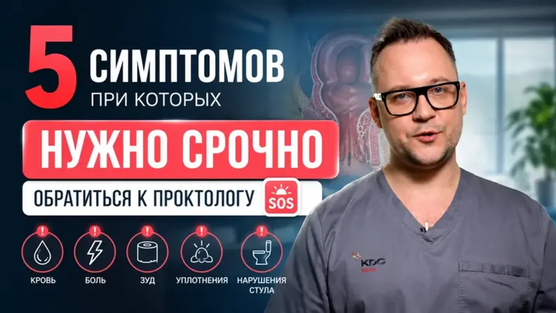 5 симптомов, при которых нужно срочно обратиться к проктологу 🆘
