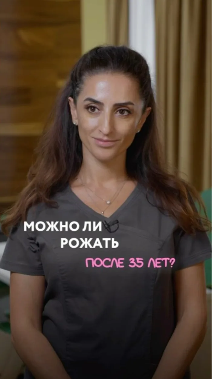Можно ли рожать после 35 лет?