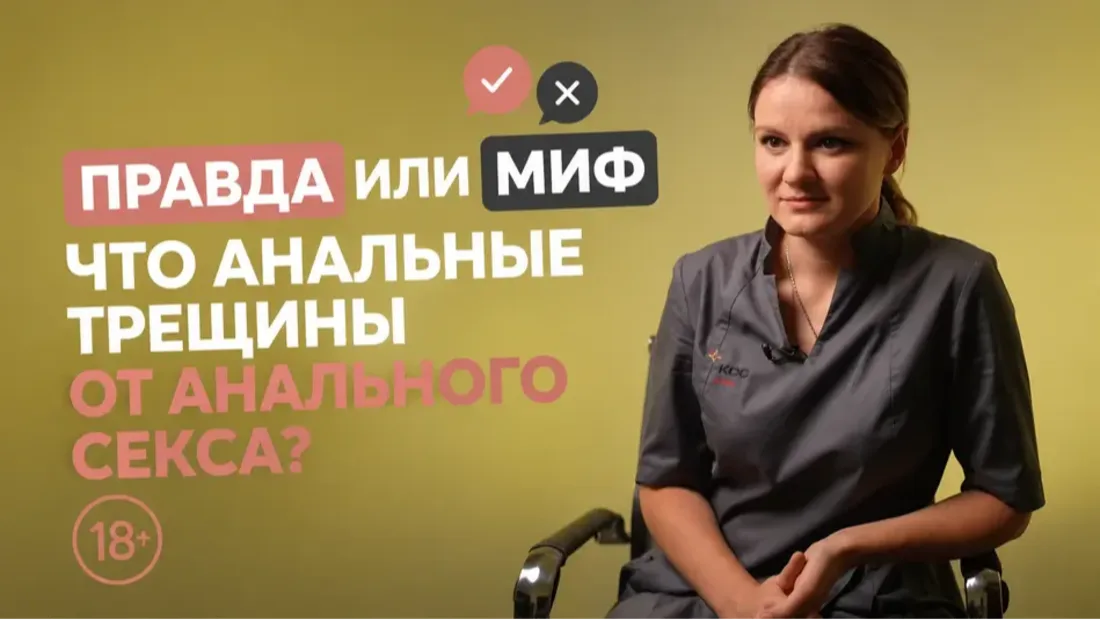 Правда или миф, что анальные трещины от анального секса? 🔞