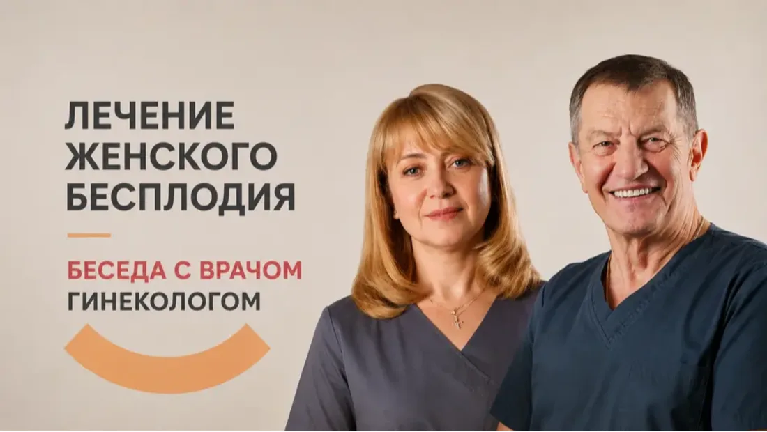 Подготовка матки и эндометрия к зачатию и ЭКО. Объясняет врач акушер-гинеколог
