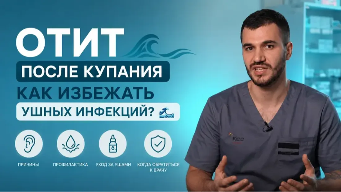 Отит после купания, как избежать ушных инфекций? 🌊