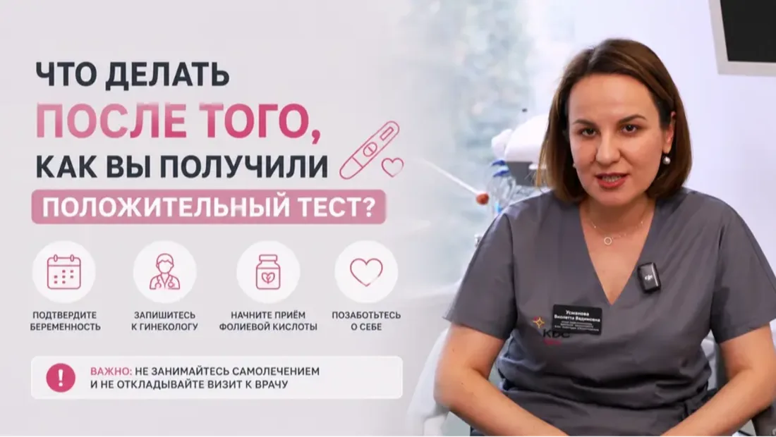 Что делать после того, как вы получили положительный тест на беременность🤰?