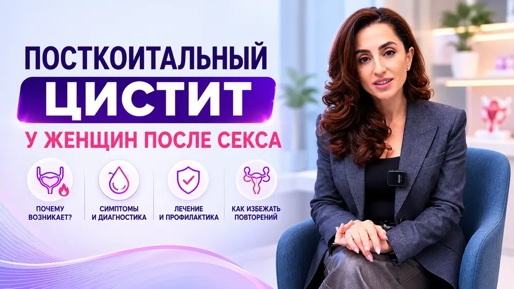 Может ли быть цистит после секса?