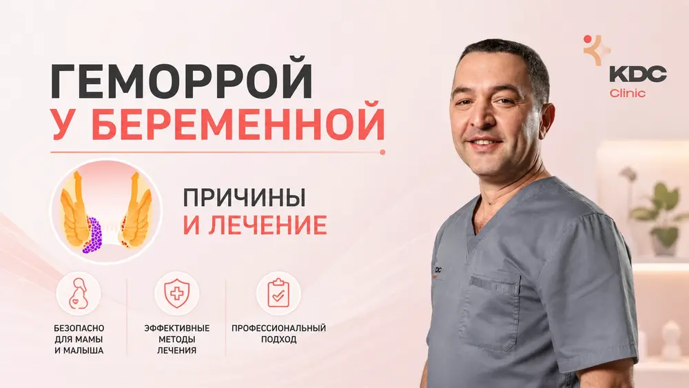 ГЕМОРРОЙ ЛЕЧЕНИЕ и причины. Геморрой при беременности.