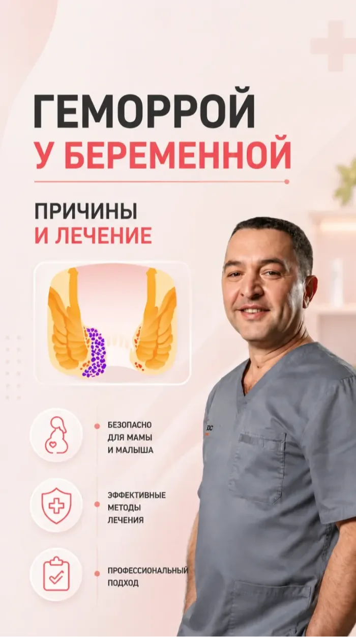 ГЕМОРРОЙ ЛЕЧЕНИЕ и причины. Геморрой при беременности.
