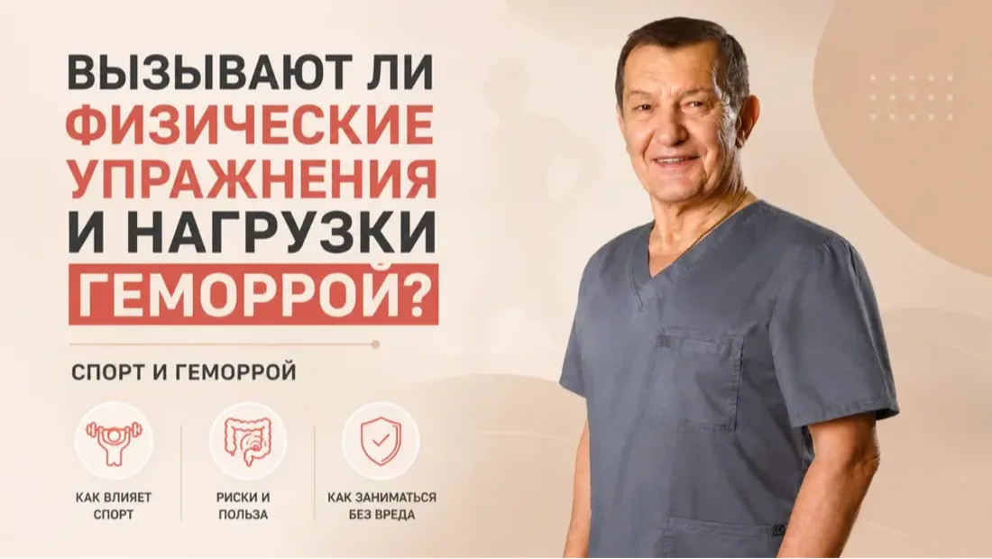 Вызывают ли физические упражнения и нагрузки геморрой? Спорт и геморрой