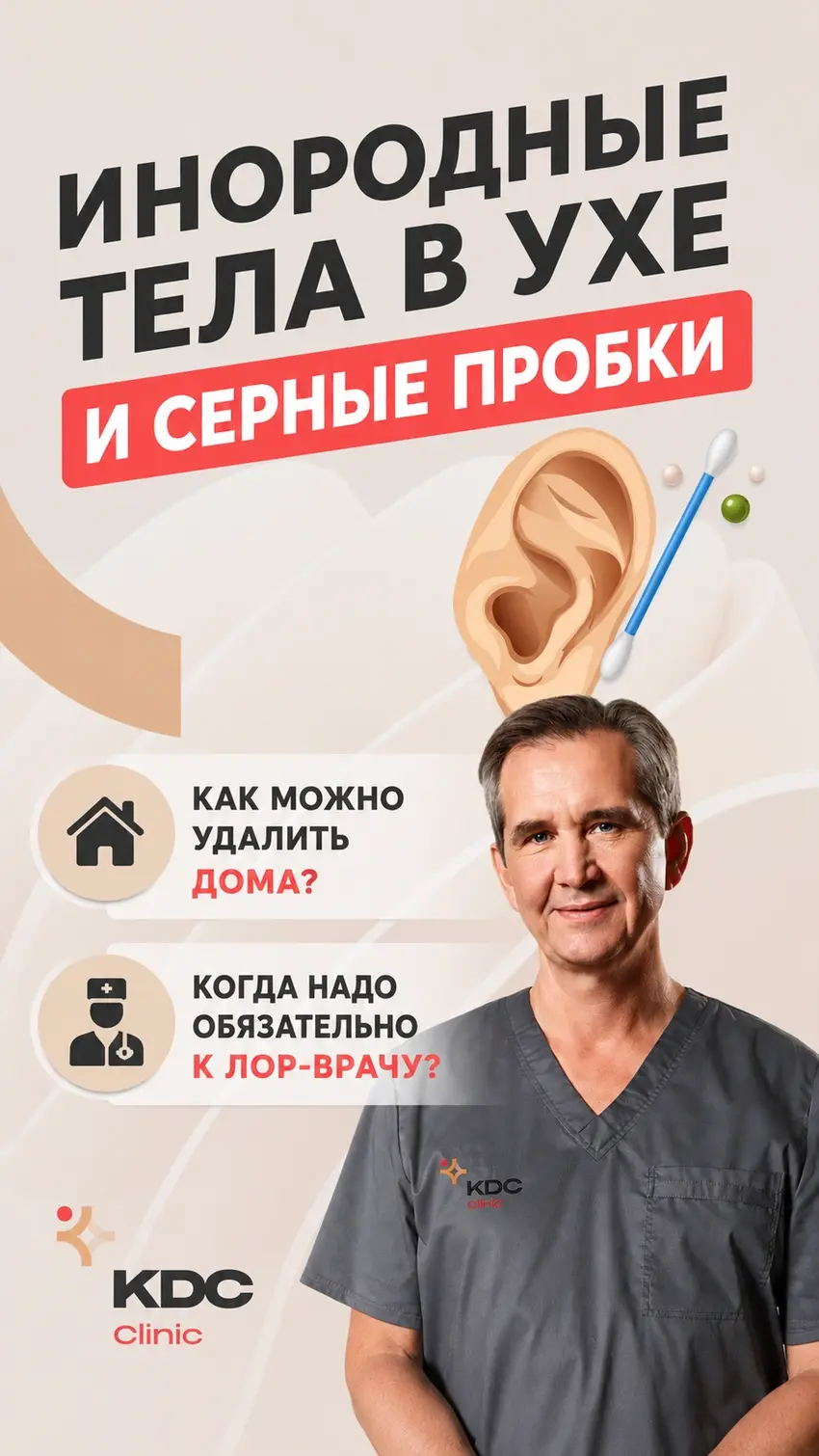 Инородные тела в ухе и серные пробки. Как можно удалить дома? Когда надо обязательно к ЛОР-врачу?