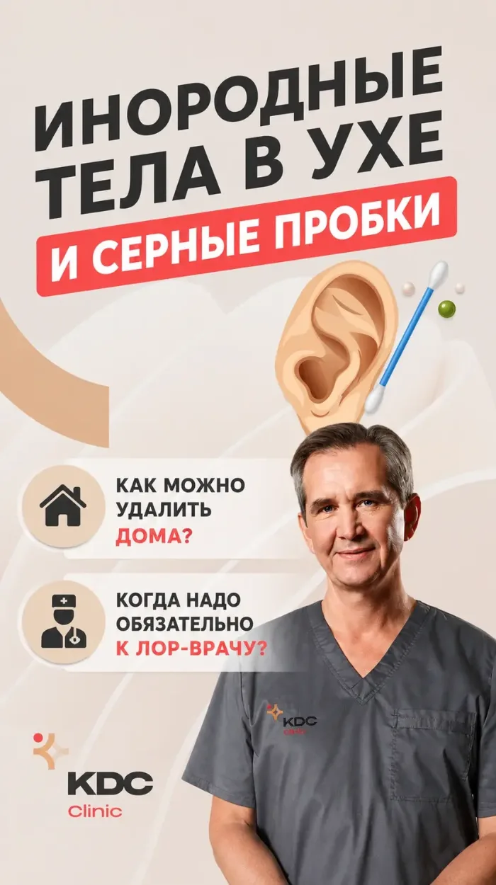Инородные тела в ухе и серные пробки. Как можно удалить дома? Когда надо обязательно к ЛОР-врачу?