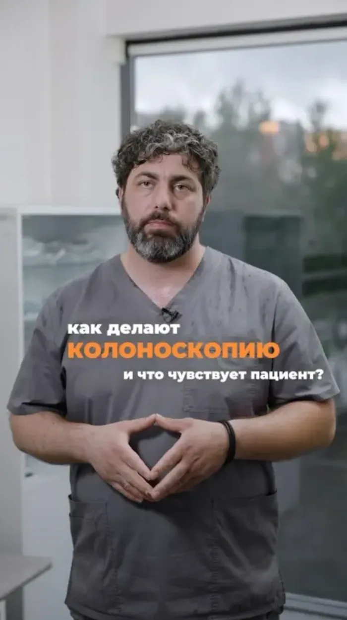 Как делают колоноскопию? Что чувствует пациент?