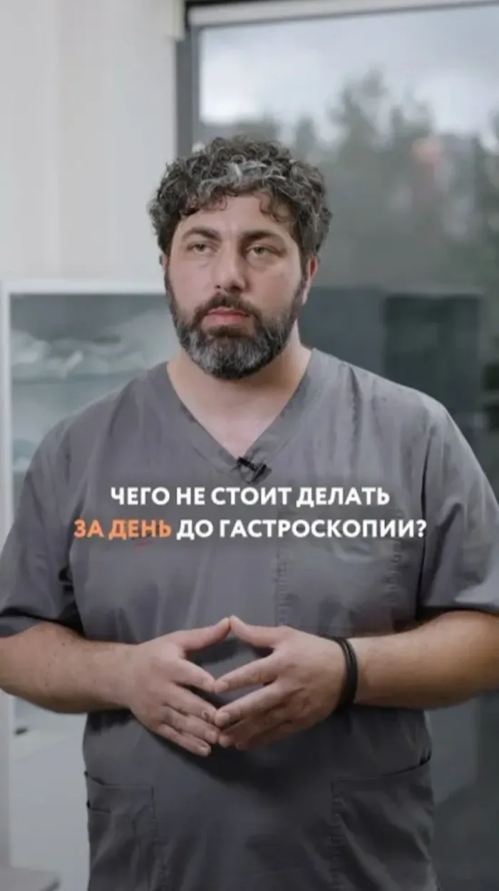 Подготовка к гастроскопии. Чего не стоит делать за день до гастроскопии? 🔎