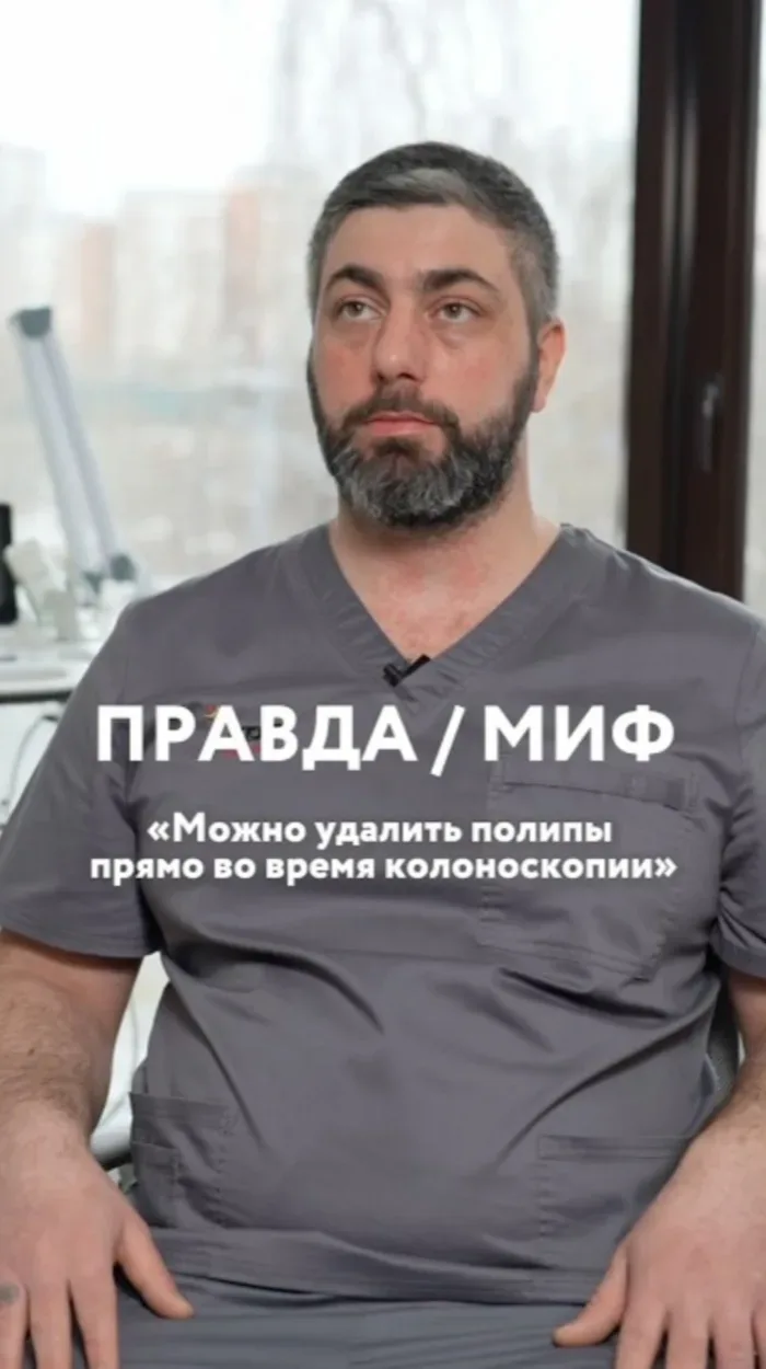 Развеиваем популярные мифы о гастроскопии и колоноскопии