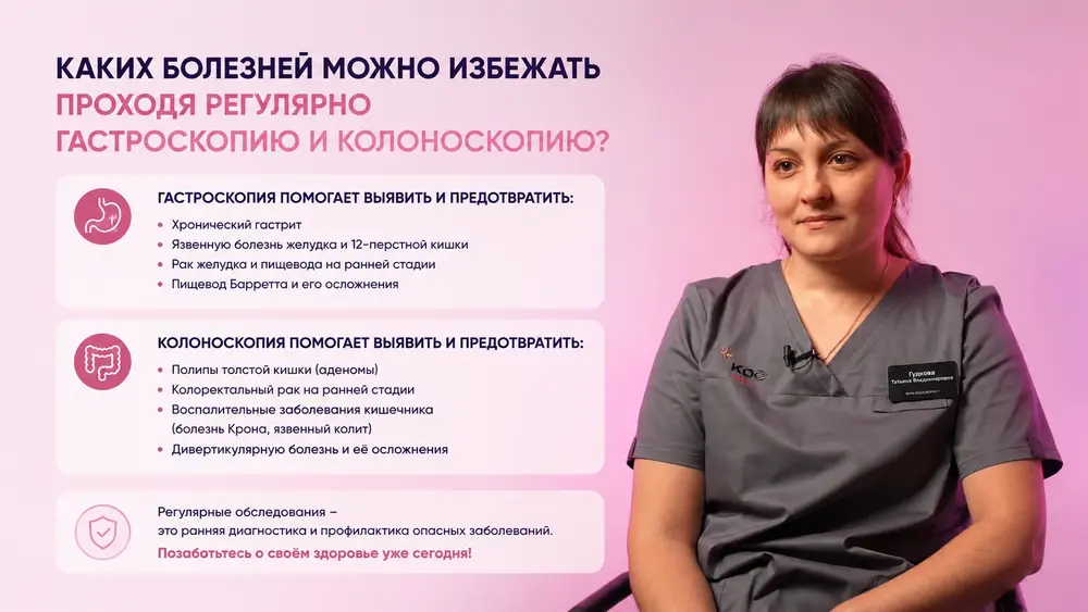 Каких болезней можно избежать проходя регулярно гастроскопию и колоноскопию?