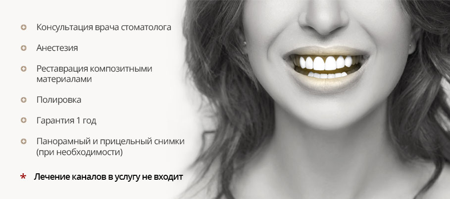 Акция «Реставрация фронтальных зубов» 6500 руб.
