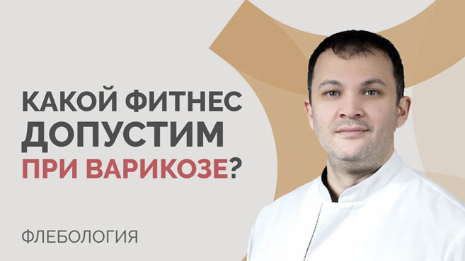 Какими видами спорта можно заниматься при варикозе?